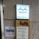 원조남부막국수 이미지