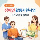 경상남도장애인부모연대 진주시지회 | 복지공무원이 알려주는 장애인활동지원사업 신청 총정리