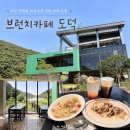 대구 연경동 저수지뷰 신상 브런치카페 도덕 가오픈 후기