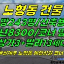 건물3-106[ 노형오거리 근처+대지243평! 제주시 노형동 상가주택 건물 매매(건물241평/빌라13세대+상가3/신축용지/사거리 코너) 이미지