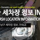 ㈜태안모터스 개포 | 서울시 강남구 세차장 정보 7PAGE