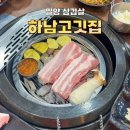 밀양 시내 맛집 [하남고깃집]