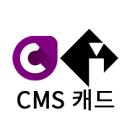 CMS유통