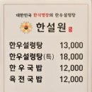 한설원