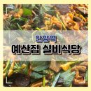 골목순대 - 증평군 송산로5길 37 | 내돈내산 안양 곱창골목 예산집 실비식당 순대곱창 후기