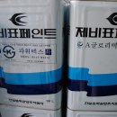 중앙제비표페인트