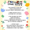 프루미에 케이크 이미지