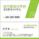 상가를담다주한공인중개사사무소 이미지