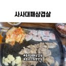 충주대패삼겹살 이미지