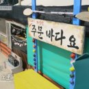 주문바다요 이미지