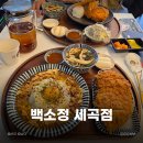 세곡-108 | 세곡동 맛집 백소정 세곡점 신메뉴 키마카레 돈까스 에비텐 모듬카츠 솔직후기
