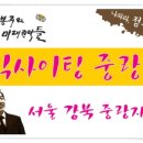 ♧﻿﻿중랑구 미권스 4월 5일(목) 몸보신!! -정모 개최! 이미지