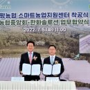 양평농업협동조합스마트농업지원센터