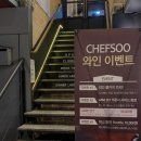 연희동 스테이크 쉐프수 40년 경력의