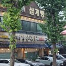 송도궁중삼계탕 | 인천 송도 궁중삼계탕 복날 대비 방문 후기