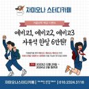 경남스터디카페공유오피스 / 자미오나스터디카페 / 가격월정액지정석