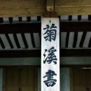 박훈 묘소 | 내수읍 비상리 국계서원(內秀邑 飛上里 菊溪書院)