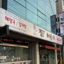 등뼈감자탕(무선점)