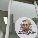 블레스베이커리