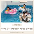 나리길한옥황토풀펜션 | 아이랑 경주 숙소 프라이빗 펜션 독채풀빌라 나리길 한옥펜션 후기