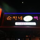 순자네전집 이미지