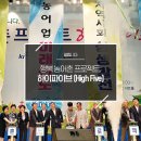 하이파이브(HIGH FIVE)
