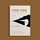 『이자의 거짓말』, 표지·내지 디자인, 디에스피(DSP)