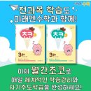 초코수학학원