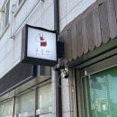 율지 | 서산 구움당 택배로 먹어 본 스콘 맛에 반해 오픈런 하러 간 후기