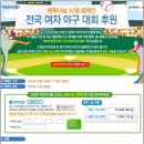 건강한 대한민국’ 행복나눔캠페인 스포츠토토, 여자야구 활성화 위해 대회 후원 이미지