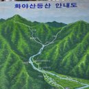 공기2리마을회관 | 화야산 등산코스 지도♧북한강뷰 (삼회2리마을회관~계곡~정상~고동산, 원점회귀)