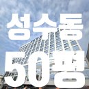 필동 1가 3-1 업무시설 신축공사 | 성수동 사무실 임대│서울숲 더스페이스 지식산업센터│신축 첫 입주