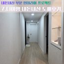 광천통앞 - 좌 | [내집꾸미기7] 광주 도배 내돈내산 만족 후기 (디아망 블랑그레이, 디아회벽 블랑그레이)