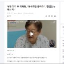 mbc나 tv조선이나 초록은 동색이구나~ 기레기들... 이미지