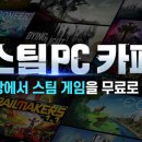 하우PC방 이미지