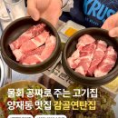 양재시민의숲점 하남돼지집 | 양재시민의숲역 맛집 물회 공짜로 주는 양재동 고기집 감골연탄집
