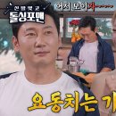 7월23일 신발벗고 돌싱포맨 이승윤, 30년간 연마한 가슴 근육 개인기 영상 이미지