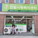 한밭사랑복지센터 이미지