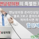 맨남성의원 네이버블로그