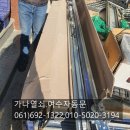 가나열쇠.여수자동문