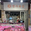 화서시장 | 수원 화서시장 정육점 명가축산, 소고기 삼겹살 구입후기