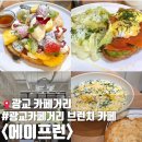 에이프론 | 광교 브런치 카페 에이프런 내돈내산 솔직후기