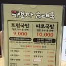 송가네 가보자 순대국 이미지