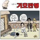 'Natizen 시사만평' '떡메' 2017. 1. 18(수) 이미지