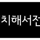 초장동(주민센터) 이미지