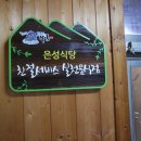 은성식당 이미지