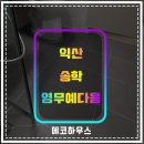 송학영무예다음2차 이미지