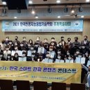 한국스마트관광학회 서울신문