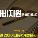 (주)엠아이티능력개발원