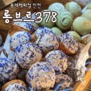 고향떡백화점 | 롱브르378 롯데백화점 인천점 디저트 팝업스토어 내돈내산 후기